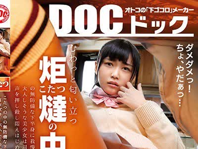 骑兵破解DOCP-117 こたつの中の無防備な下半身に我慢できずイタズラ！大人しそうな美少女は周りに悟られないように声を押し殺し悶えはじめ…
