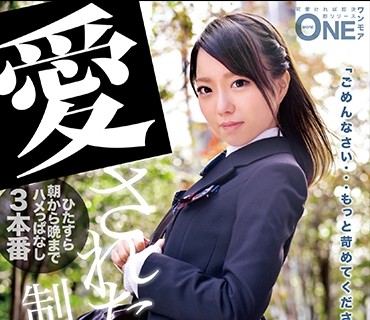 ONEZ-180 犯されたがる制服美少女 VOL.002 「こんな女の子でごめんなさい…」朝から晩までひたすらハメっぱなし3本番！ 夏原唯