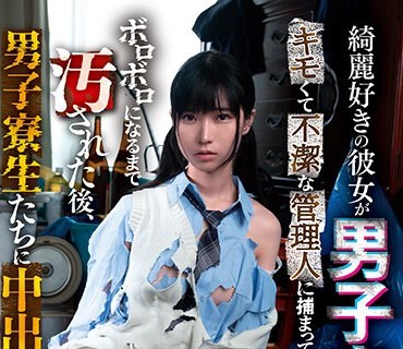 MKON-094 綺麗好きの彼女が男子寮のキモくて不潔な管理人に捕まってボロボロになるまで汚された後、男子寮生たちに中出しされまくった 希咲那奈