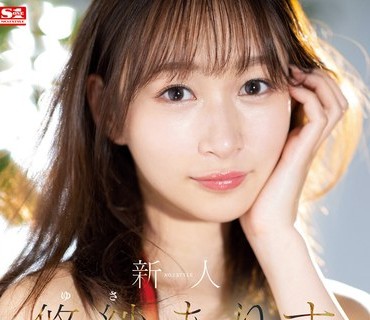 SSIS-418 新人NO.1STYLE 悠紗ありすAVデビュー