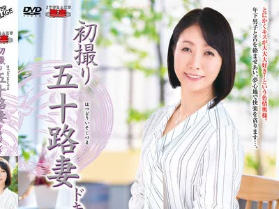 骑兵破解JRZE-039 初撮り五十路妻ドキュメント 和泉亮子