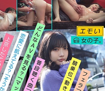 EMOI-010 エモい女の子 4回目の撮影 オイルマッサージいかせ でかちんマッサージ師 盗撮風定点カメラ 身長148cm Bカップ 日向理名（22）