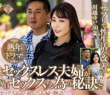 PAP-248 熟年ドラマ！～セックスレス夫婦が毎日セックスする為の秘訣～