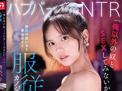 骑兵破解SNOS-163 「俺以外の奴とSEXしてみないか…？」 ハプバーNTR 彼氏の言いなり都合のイイ服従カノジョ 渚あいり