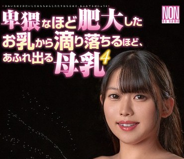 YSN-638 卑猥なほど肥大したお乳から滴り落ちるほど、あふれ出る母乳4 真白りま