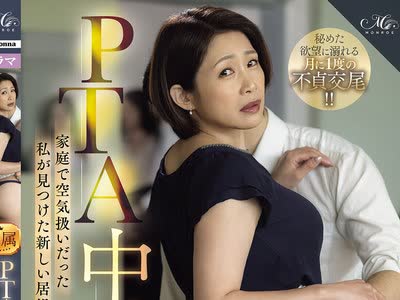 骑兵破解ROE-482 PTA中出し不伦 家庭で空気扱いだった私が见つけた新しい居场所 友田真希