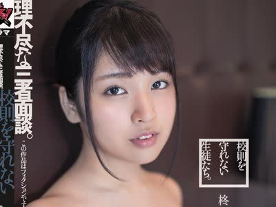 骑兵破解DASD-594 校則を守れない生徒たち。理不尽な三者面談。 柊るい