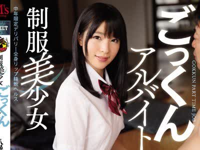 骑兵破解MVSD-379 制服美少女ごっくんアルバイト 八寻麻衣 中年限定デリバリー全身リップ精饮ヘルス