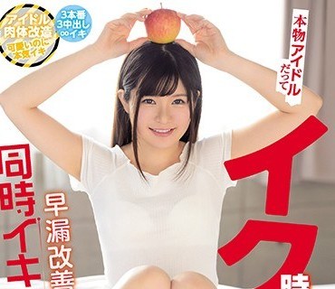 HND-651 本物アイドルだってイク時は一緒だよ早漏改善同時イキ中出し 藤井林檎