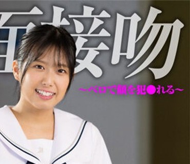 AKDL-188 顔面接吻 ～ベロで顔を犯●れる～ 転校生が下品で濃厚なベロキスに目覚め全身ズブ濡れのヨダレ接吻性交 前乃菜々