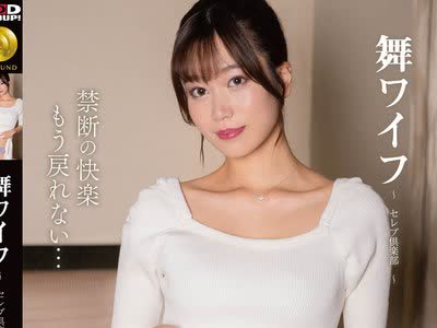 骑兵破解ARSO-26205 舞ワイフ～セレブ倶楽部 205