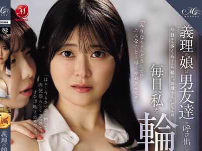 骑兵破解ROE-484 义理の娘は男友达を呼び出して毎日、私を轮●させています―。 纱月さくら 岸永みりな