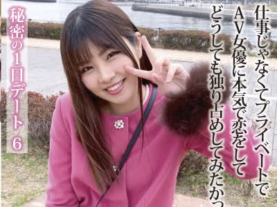 骑兵破解MCT-044 秘密の1日デート 6 AV女优を远くへ连れ出し独り占め！ファン必见の完全ドキュメント！ 海空花