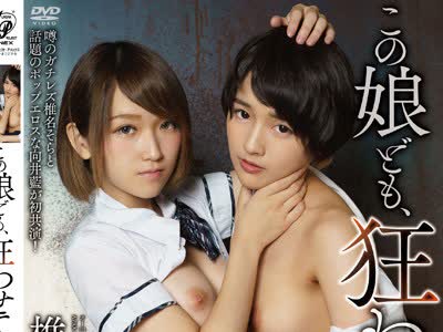 骑兵破解APAK-148 この娘ども、狂わせてやる…。 椎名そら 向井藍