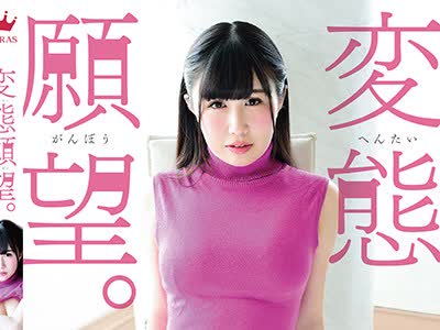 骑兵破解MARAA-029 変态愿望。 三花芽郁