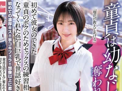 骑兵破解EKDV-814 【4K】童貞は幼なじみに奪われました…初めて彼女のできた童貞のボクのためセックスの練習相手になってくれた色白巨乳で世話好きな幼なじ