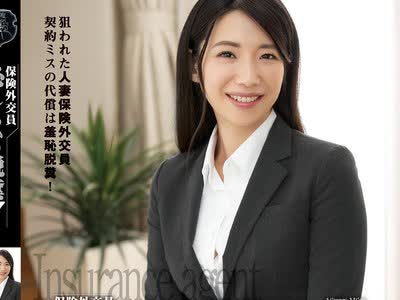 骑兵破解ATID-461 保険外交員 恥じらいの脱糞7 藍川美夏