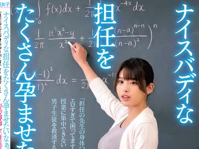 骑兵破解SKMJ-744 ナイスバディな担任をたくさん孕ませたいなぁ。15人のムラムラしてしまう先生300分SP「担任の先生の身体つきがエロすぎて困ってます…」授