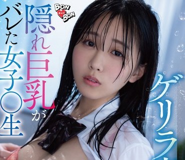 BKYNB-045 ゲリラ豪雨で隠れ巨乳がバレた女子校生 柏木こなつ