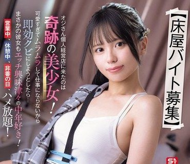 SNOS-143理髮店打工招募到歐吉桑個人經營店的是奇蹟的美少女因超可愛心癢癢到沒辦法工作本想要立即開除卻沒想到她對性愛很有興趣喜歡中年人營業中