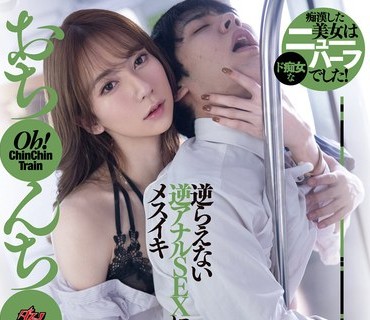 DASD-993 おち○んち○ん電車 愛沢さら