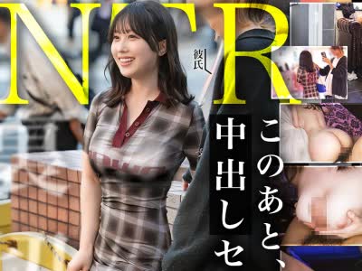 骑兵破解NTR-099 【NTR】めちゃくちゃエロい体でめちゃくちゃMwww あ、彼氏くんはコイツがマゾなの知らないんだっけwww