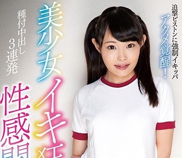 DLIS-004 美少女イキ狂い性感開発 満月ひかり