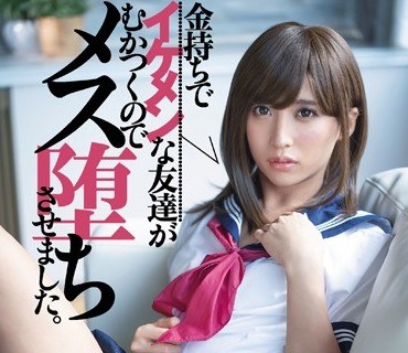 DASD-760 金持ちでイケメンな友達がむかつくのでメス堕ちさせました。 七瀬るい