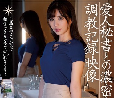 ATID-483 愛人秘書との濃密な調教記録映像 夏希まろん