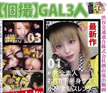 HONB-175 【個撮】GAL3人