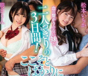 AMBS-077 血の繋がりのない妹と二人っきりの3日間！ここぞとばかりにセックスしまくった！！総集編