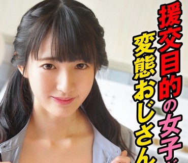 SRTD-0205 援交目的の女子が変态おじさんと生ハメ、生