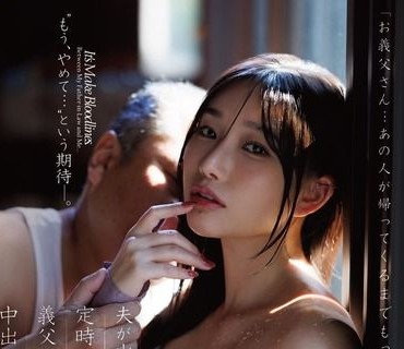 DLDSS-486老公出門上班後每天9點到18點和公公努力造孫無套內射性愛三葉千春