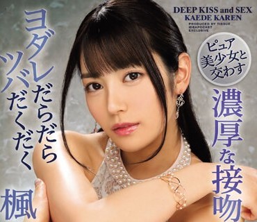 IPX-291 ピュア美少女と交わすヨダレだらだらツバだくだく濃厚な接吻とセックス 楓カレン