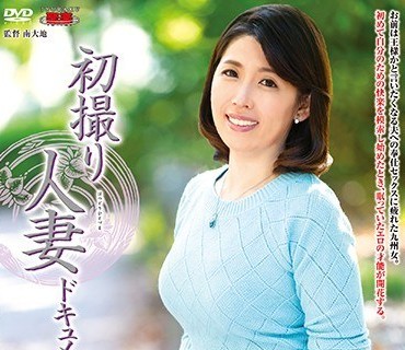 JRZD-862 初撮り人妻ドキュメント 井崎友加里