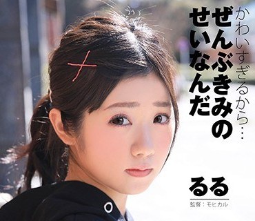 FNEO-021 かわいすぎるから…ぜんぶきみのせいなんだ 05 有栖るる