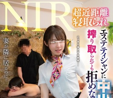 TPIN-005 妻が隣に居るのに…マッサージ中スカートで隠してチ○ポを插入されエステティシャンに中出し搾り取られても拒めない夫