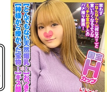 DHT-0383 【とんでもない爆乳Hカップ！】大きな乳輪！ポチっと乳首！【神様から授かった宝物！】【気持ちいいって甲高い声でよく喘ぐ！】騎乗位で