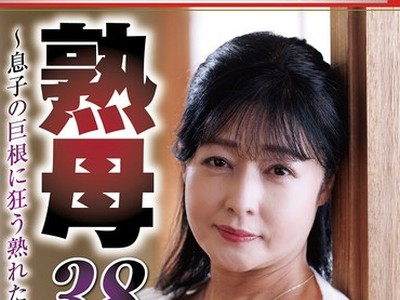 骑兵破解NSFS-469 熟母38 ～息子の巨根に狂う熟れた肉体～ 铃河めぐみ