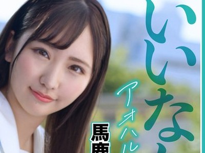 骑兵破解ETQR-538 いいなりアオハル娘と馬鹿になるほど性交 YUI