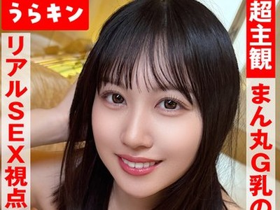 骑兵破解URKN-1802 超主観映像【Gカップの黒髪エロエロセフレとおっぱいいぱいオヂちん元気で2発射ハメ撮り！！】【エチエッチなまん丸G乳のドスケベ美少女