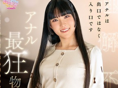 骑兵破解FEM-025 アナル最狂物語 おりょう