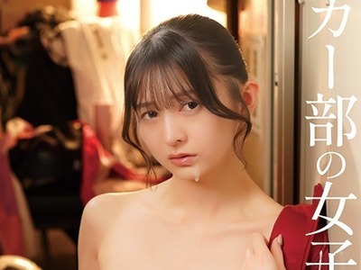 骑兵破解FTHTD-198 サッカー部の女子マネージャーは憧れの先輩のレギュラー獲得のために顧問教師の性処理をしています