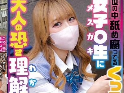 骑兵破解INSTV-706 世の中舐め腐ってるくっそ生意気女子〇生に大人の恐さ理解らせたった