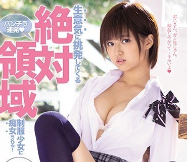 MIDE-641 生意気に挑発してくる絶対領域制服少女に痴女られる！ 有季なお