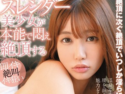 骑兵破解OOMN-275 スレンダー美少女が本能で闷え絶顶する 樋口みつは