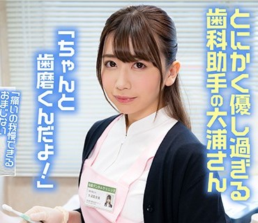 SENN-016 ショタ歯科クリニック 優しすぎる歯科助手大浦さん 大浦真奈美
