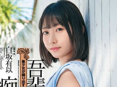 骑兵破解FSDSS-210 吾輩は痴女である。美少女が繰り出す性欲おじさん吐精術 白坂有以