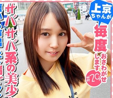 FTHT-079 【サバサバ系のナチュラル美少女！可愛い顔して意外に腹から声出して喘ぐ！】虚ろな半目でガチ逝きする！ツルツルのパイパンおま○こ！