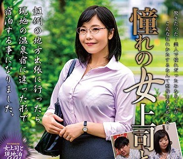 MOND-206 憧れの女上司と 松本みなみ